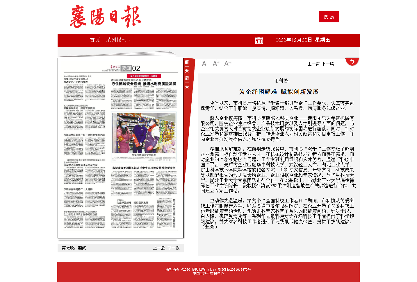 为企纾困解难 赋能创新发展 - 襄阳日报数字报.png