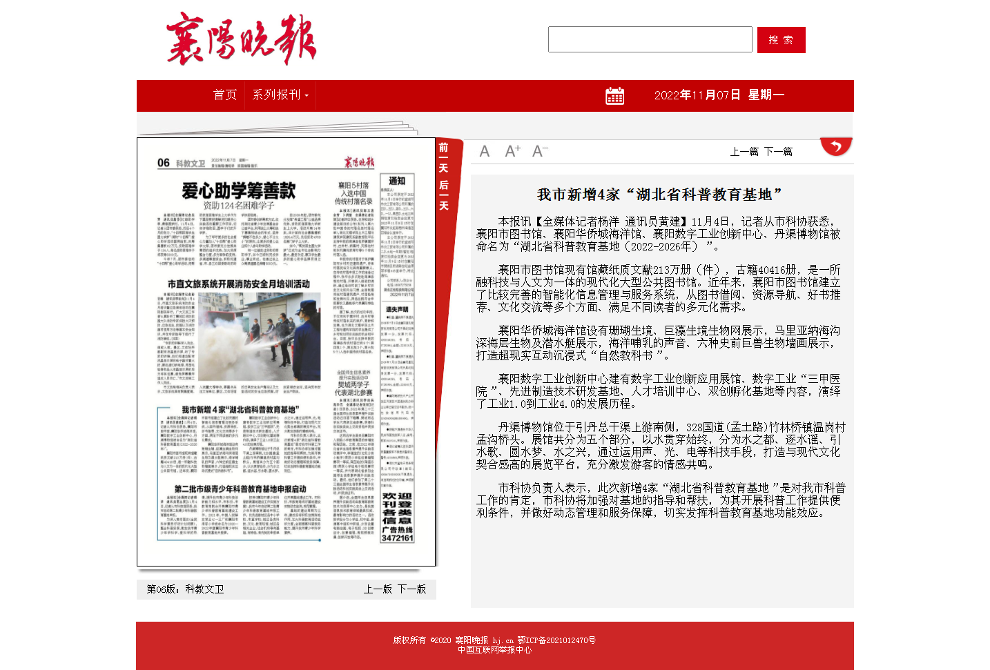 我市新增4家“湖北省科普教育基地” - 襄阳晚报数字报.png