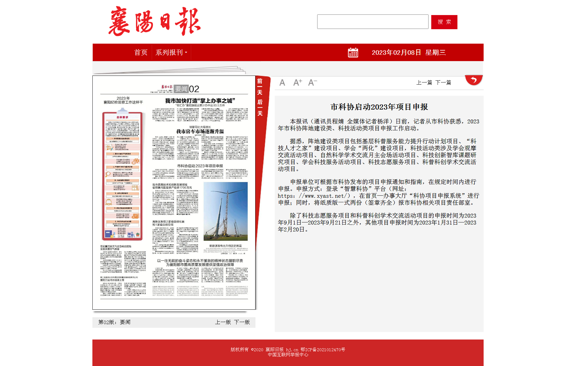 市科协启动2023年项目申报 - 襄阳日报数字报.png