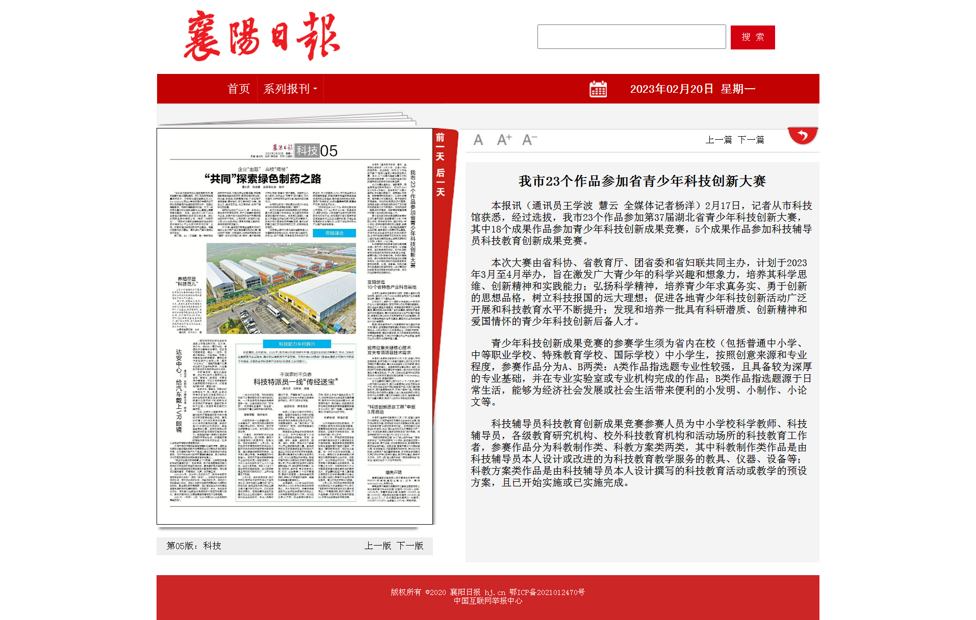 我市23个作品参加省青少年科技创新大赛 - 襄阳日报数字报.png