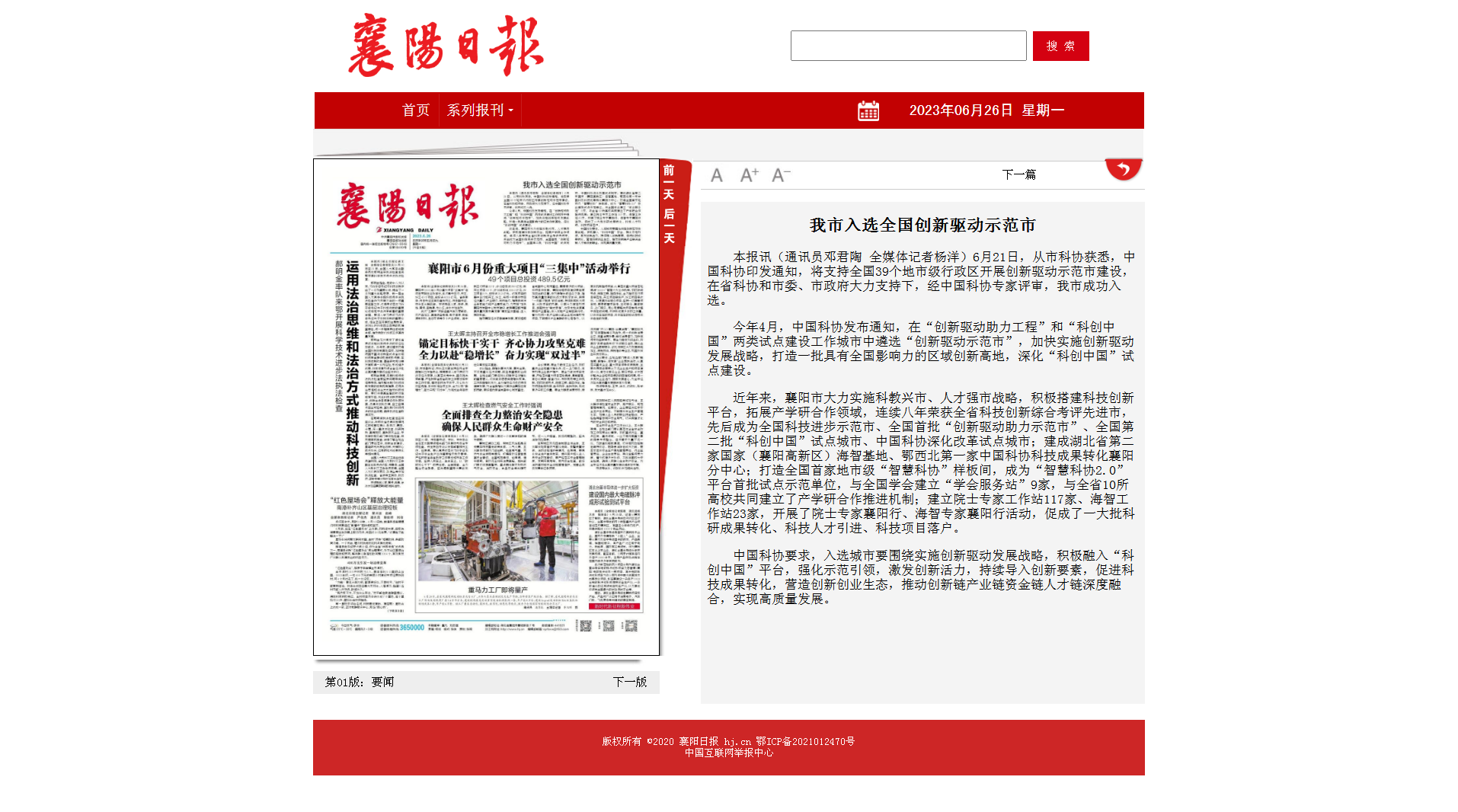 我市入选全国创新驱动示范市 - 襄阳日报数字报.png