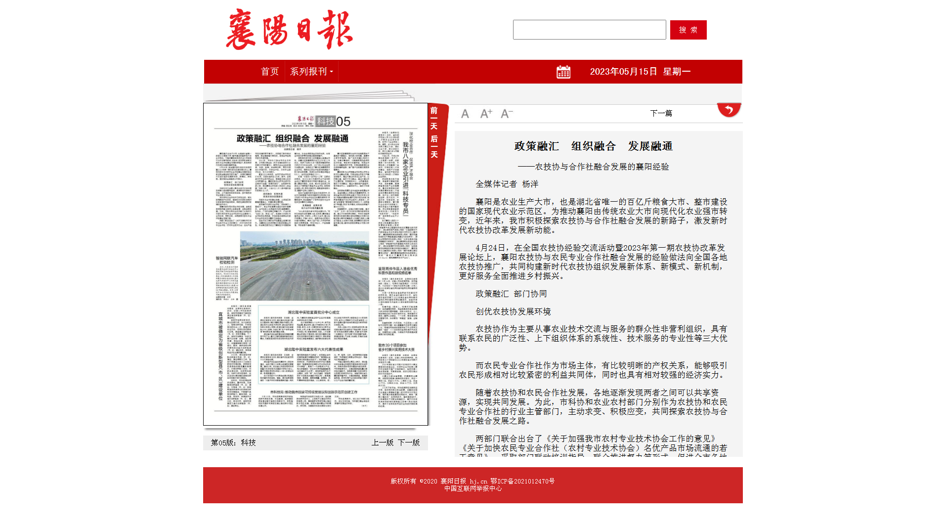 政策融汇　组织融合　发展融通 - 襄阳日报数字报.png