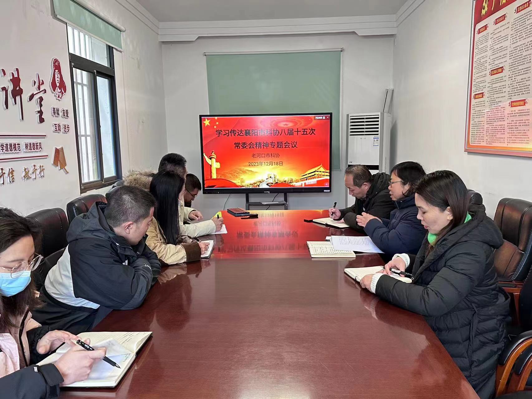 传达襄阳科协八届十五次会议精神.jpg